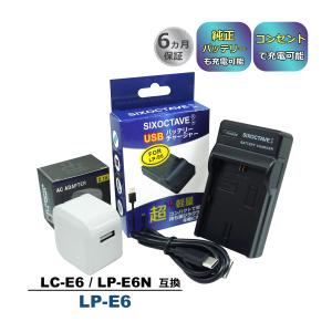 LP-E6NH LP-E6N LP-E6 Canon キャノン 互換USB充電器 ★コンセント充電用ACアダプター付き★ 2点セット LC-E6 純正バッテリー充電可能 イオス (a2.1)｜batteryginnkouhkr