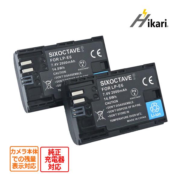 【互換品】 LP-E6N LP-E6 Canon キャノン 互換 バッテリー 2個set 純正充電器...
