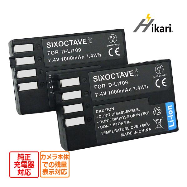 【互換品】 D-LI109 Pentax ペンタックス 互換 バッテリー 2個set 純正充電器でも...
