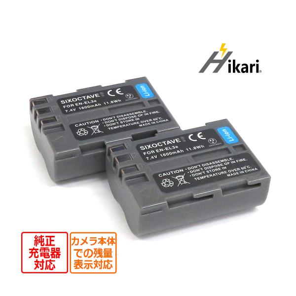 【互換品】 EN-EL3 EN-EL3e EN-EL3a Nikon ニコン 互換 バッテリー 2個...