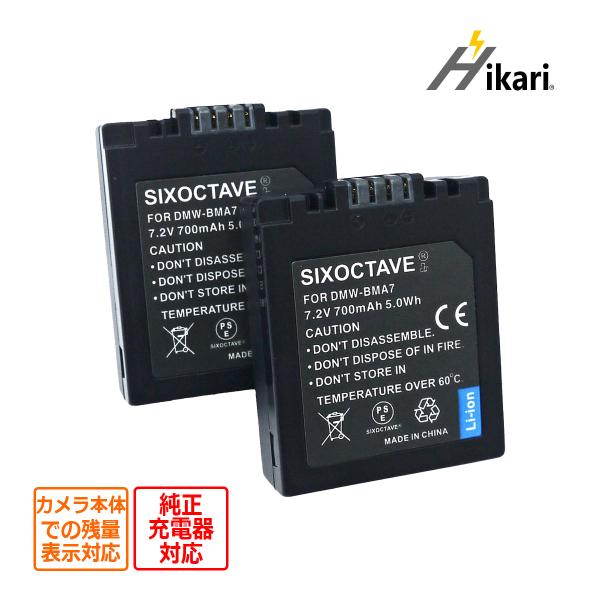 【互換品】 DMW-BMA7 Panasonic パナソニック 互換 バッテリー 2個set 純正充...