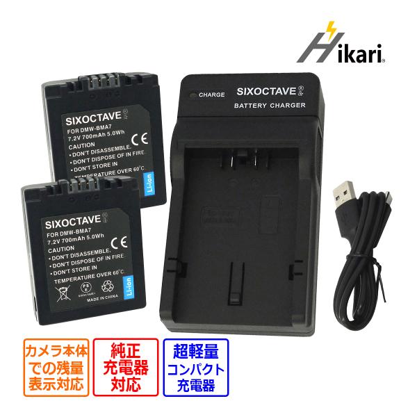 【互換品】 DMW-BMA7 Pnasonic パナソニック 互換 バッテリー2個と 互換 USB ...
