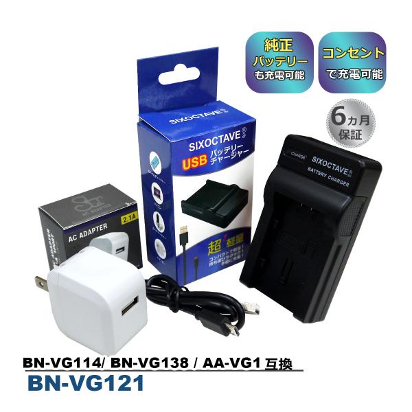 BN-VG129 BN-VG121 Victor ビクター (JVC) 互換USB充電器 ★コンセン...