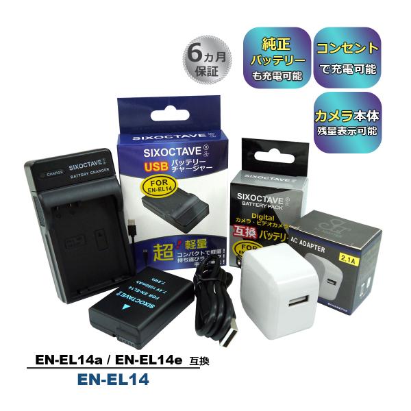 EN-EL14 EN-EL14a EN-EL14e Nikon ニコン 互換バッテリー １個と 互換...