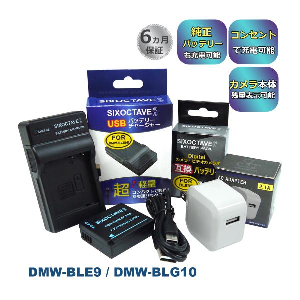 【互換品】 DMW-BLG10 DMW-BLE9 パナソニック 互換 バッテリー 1個と 互換 US...