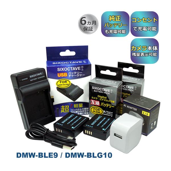 【互換品】 DMW-BLG10 DMW-BLE9 パナソニック 互換 バッテリー 2個と 互換 US...