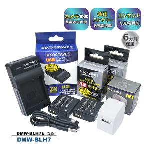 ロワジャパン 【互換品】 パナソニック対応 DMW-BLH7 DMW-BLH7E