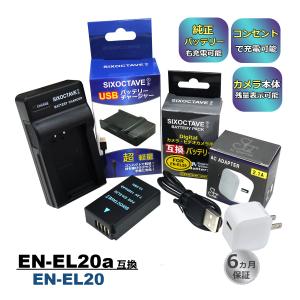 EN-EL20 Nikon ニコン 互換バッテリー 1個と 互換USB充電器 ★コンセント充電用ACアダプター付き★ 3点セット　COOLPIX A  COOLPIX P1000 (a2.1)｜ヒカリバッテリーYahoo!店