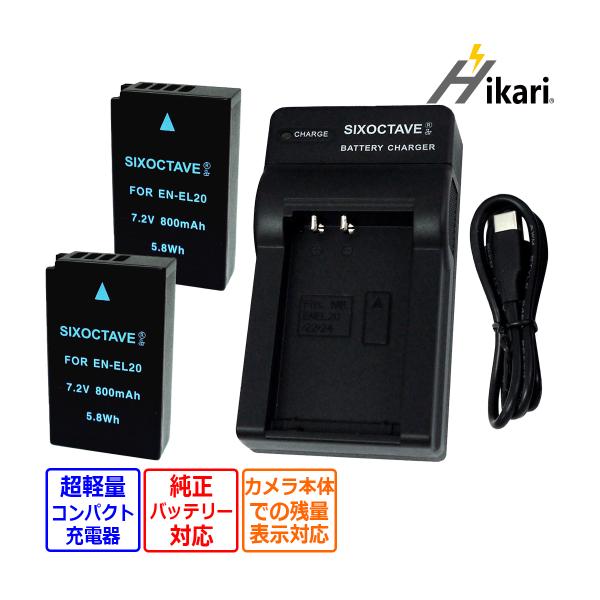 【互換品】 EN-EL20a EN-EL20 Nikon ニコン 互換 バッテリー 2個と 互換 U...