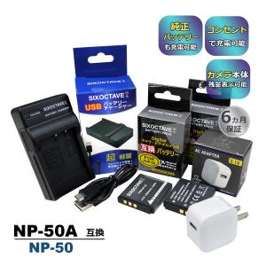 NP-50 NP-50A FUJIFILM フジフィルム 互換バッテリー ２個と 互換USB充電器 ...