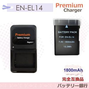 大容量 1800mah Premium EN-EL14a D5600 ニコン一眼レフカメラ 互換バッテリー＆充電器セット 　一眼レフ：Df /CoolPix P7000/ P7100/ P7700 D3400