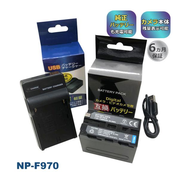 NP-F950 NP-F960 NP-F970 Sony ソニー 互換バッテリー 1個と 互換USB...