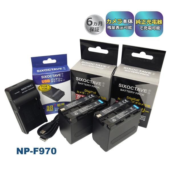 【互換品】 NP-F970 Sony ソニー 互換 バッテリー 2個と 互換USBチャージャー の3...