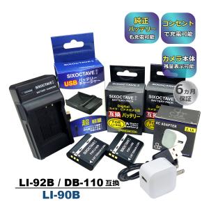 LI-90B LI-92B DB-110 OLYMPUS オリンパス 互換バッテリー 2個と 互換U...