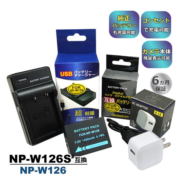 NP-W126S NP-W126 FUJIFILM フジフィルム 互換バッテリー 1個と 互換USB...