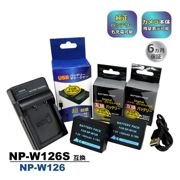 NP-W126S NP-W126 FUJIFILM フジフィルム 互換バッテリー 2個と 互換USB...