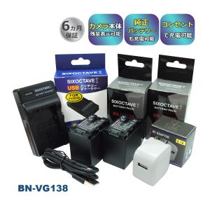 BN-VG129 BN-VG138 Victor ビクター (JVC) 互換バッテリー 2個と 互換USB充電器 ★コンセント充電用ACアダプター付き★ 4点セット　純正品にも対応 (a2.1)｜batteryginnkouhkr