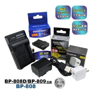 BP-809 BP-808D BP-808 Canon キャノン 互換バッテリー 1個と