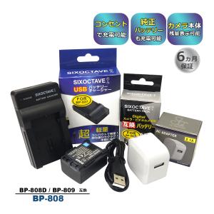 BP-808D BP-808 キャノン 互換バッテリー 1個と 互換充電器