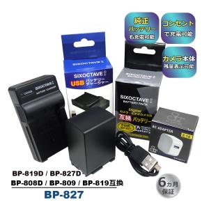 BP-819 BP-819D BP-827 BP-827D Canon キャノン 互換バッテリー 1個と 互換USB充電器 ★コンセント充電用ACアダプター付き★ 3点セット　純正品に対応 (a2.1)