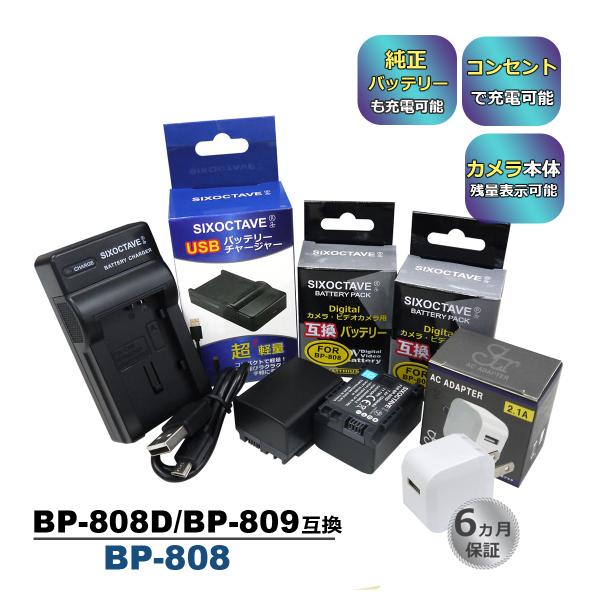 BP-809 BP-808D BP-808 キャノン 互換バッテリー　2個と 互換充電器 ★コンセン...