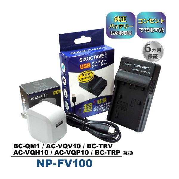【互換品】 NP-FV100 NP-FV100A NP-FV50 NP-FV70 対応 Sony ソ...