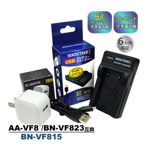 AA-VF8 BN-VF815 Vivtor ビクター 互換USB充電器 ★コンセント充電用ACアダプター付き★ 2点セット　純正バッテリーも充電可能 (a2.1)｜batteryginnkouhkr