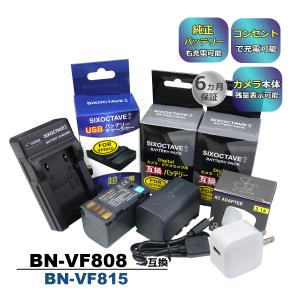 BN-VF815  Victor ビクター 互換バッテリー 2個と 互換USB充電器 ★コンセント充電用ACアダプター付き★ 4点セット　GZ-MG730 MG840 MS100 (a2.1)｜batteryginnkouhkr