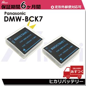 送料無料 Panasonic パナソニック NCA-YN101F / DMW-BCK7 互換バッテリー 2個セット　ルミックス対応 Lumix DMC-FS18 / DMC-FS22 / DMC-FS28 / DMC-FX77