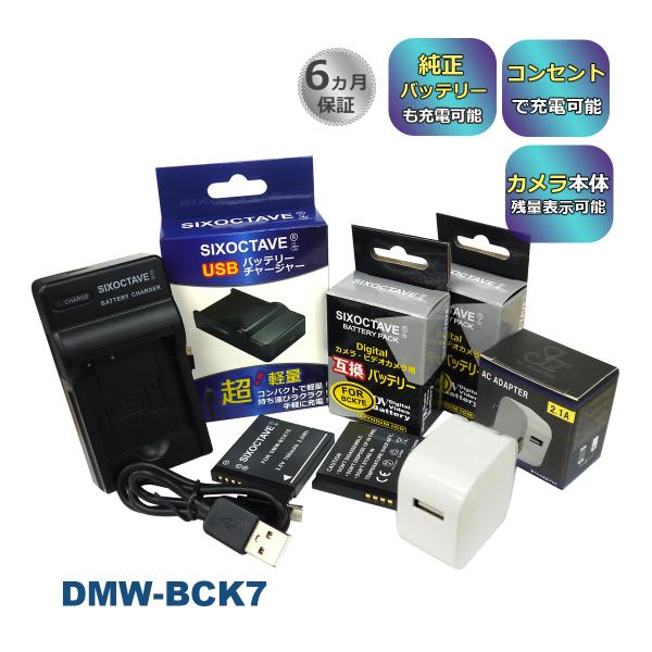 DMW-BCK7E DMW-BCK7 Panasonic パナソニック 互換バッテリー 2個と 互換...