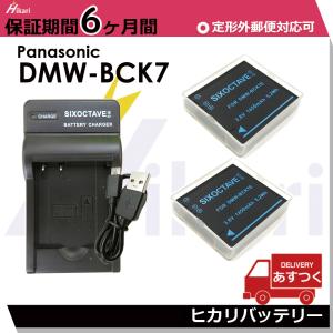 送料無料 DMW-BCK7 Panasonic パナソニック 互換電池パック 2個と 互換USBチャージャー の３点セット　純正品にも対応 Lumix DMC-FH6 / DMC-FH7 / DMC-FH8