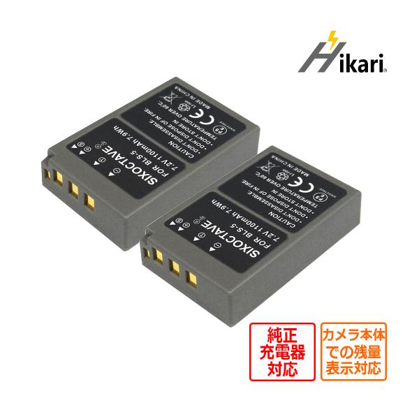 【互換品】 BLS-1 BLS-5 BLS-50 OLYMPUS オリンパス 互換 バッテリー 2個...