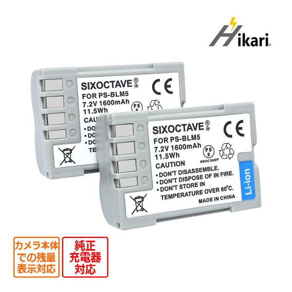 【互換品】 BLM-1 BLM-5 OLYMPUS オリンパス 互換 バッテリー 2個set CAM...