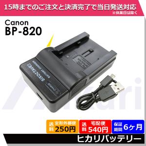 CG-800D / BP-820 Canon キャノン 互換USB充電器　純正バッテリーも充電可能