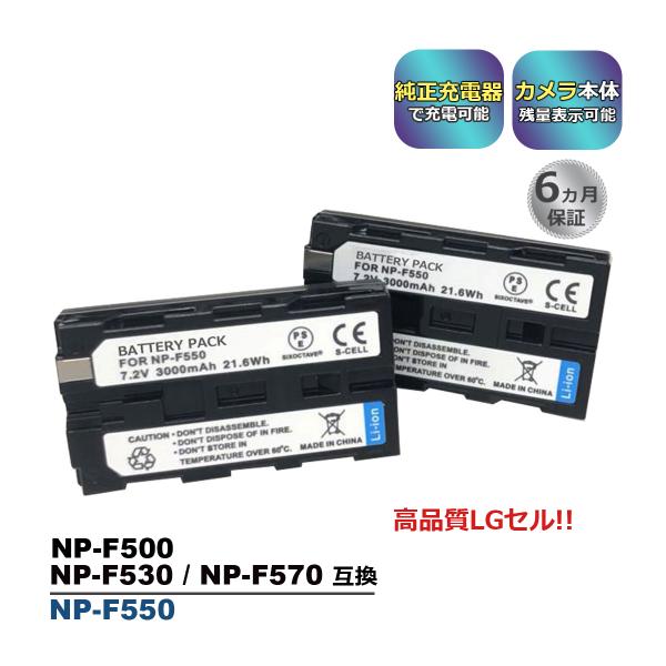 NP-F550 Sony ソニー 互換バッテリー 2個セット 高品質 LGセル　ハンディカム対応 C...