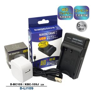 ペンタックス D-LI109 Pentax 互換USB充電器 KBC-109J 純正バッテリー