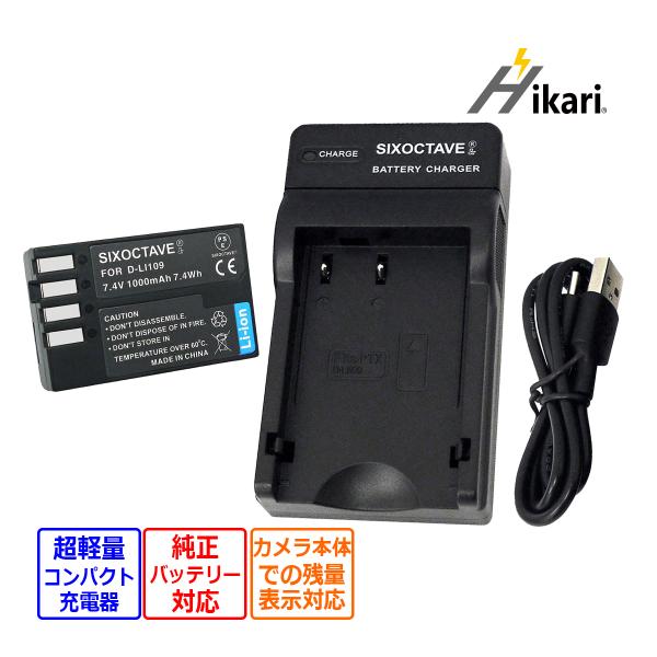 【互換品】 D-LI109 Pentax ペンタックス 互換 バッテリー 1個と 互換 USB 充電...