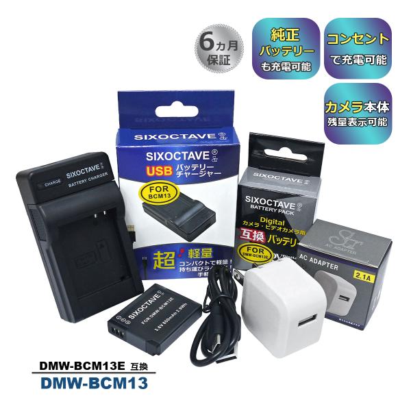 【互換品】 DMW-BCM13E DMW-BCM13 パナソニック 互換 バッテリー 1個と 互換 ...