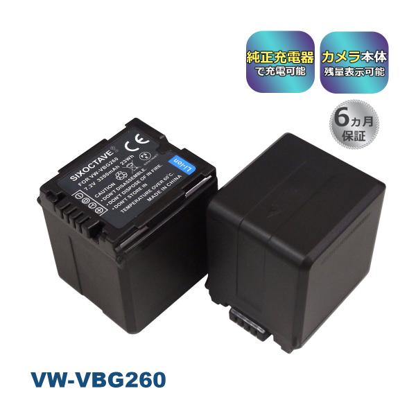 W-VBG260 Panasonic パナソニック V互換バッテリー 2個セット　VW-VBG260...