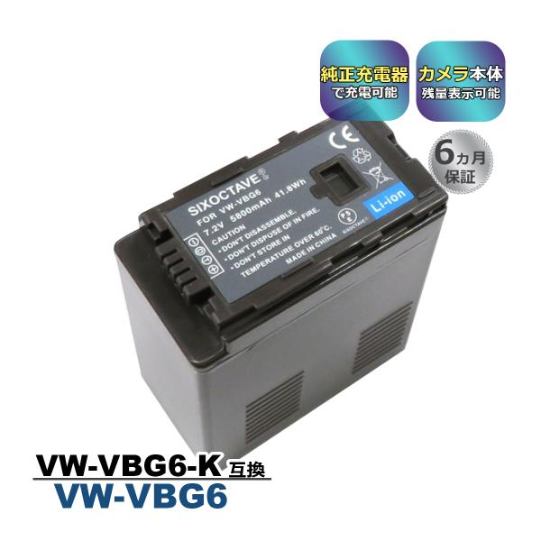 【互換品】 VW-VBG6 Panasonic パナソニック 互換 バッテリー 1個 VW-VBG6...