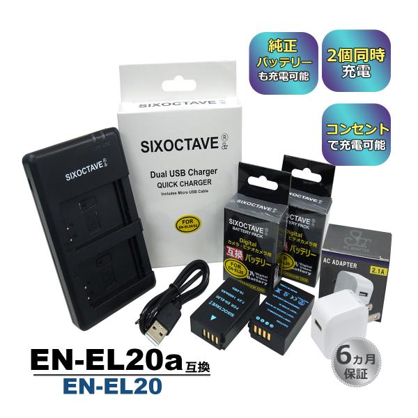 EN-EL20 Nikon ニコン 互換バッテリー 2個と 互換デュアルUSB充電器 ★コンセント充...