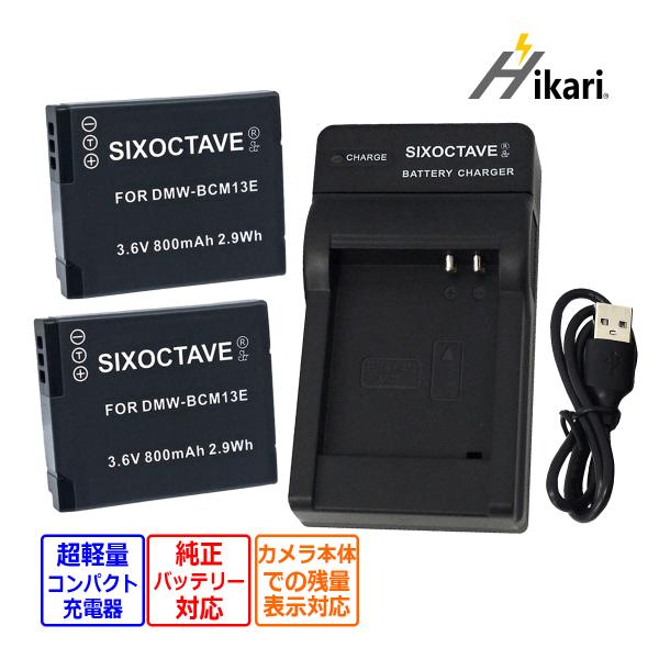 【互換品】 DMW-BCM13E DMW-BCM13 Panasonic パナソニック 互換 バッテ...
