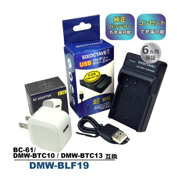 DMW-BLF19E DMW-BLF19 Panasonic パナソニック 互換USB充電器 ★コン...