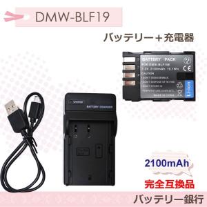 パナソニック DMW-BLF19 完全互換バッテリー と充電...