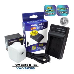 VW-VBK360-K VW-VBK360 Panasonic パナソニック 互換USB充電器