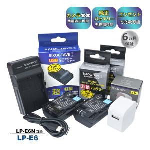 LP-E6N LP-E6 Canon キャノン 互換バッテリー ２個と 互換USB充電器 ★コンセント充電用ACアダプター付き★ 4点セット　純正品にも対応 LC-E6 (a2.1)｜batteryginnkouhkr