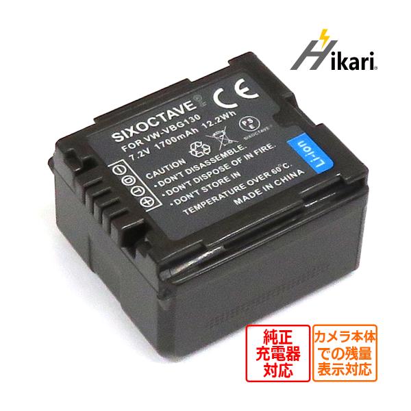 【互換品】 VW-VBG130 Panasonic パナソニック 互換 バッテリー 1個 純正充電器...