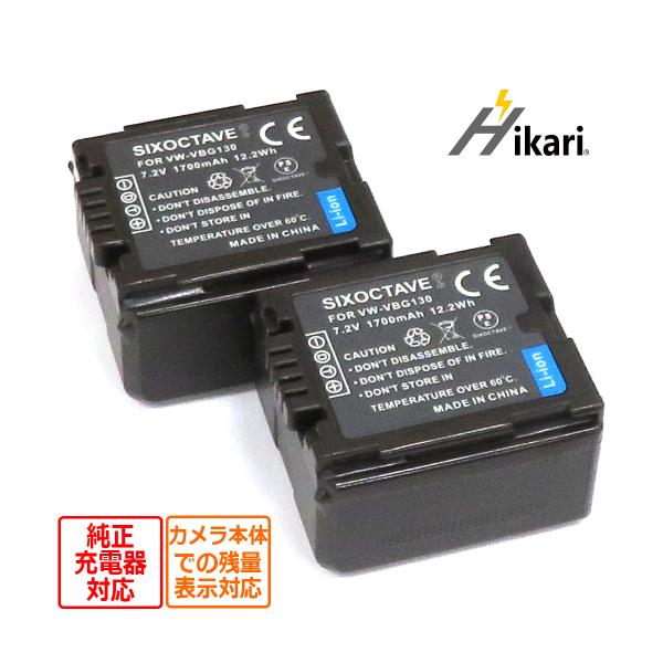 【互換品】 VW-VBG130 Panasonic パナソニック 互換 バッテリー 2個set 純正...
