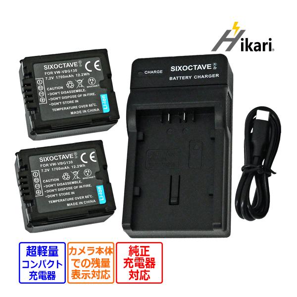 【互換品】 VW-VBG130 Panasonic パナソニック 互換 バッテリー 2個と 互換 U...