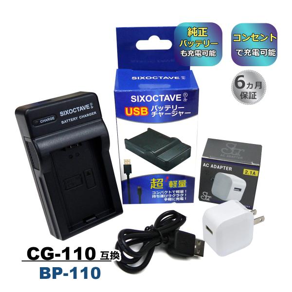 【互換品】 BP-110 Canon キャノン 互換 USB 充電器 コンセント充電用ACアダプター...